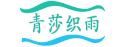 cropped 青莎织雨logo.png